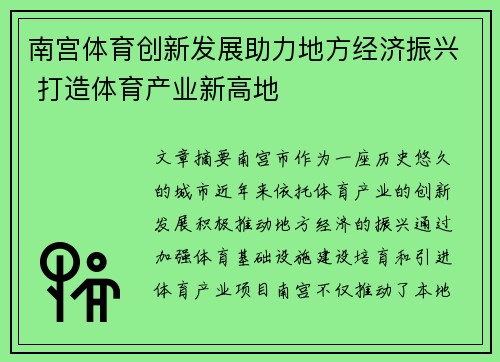 南宫体育创新发展助力地方经济振兴 打造体育产业新高地