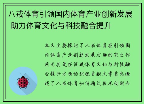 八戒体育引领国内体育产业创新发展 助力体育文化与科技融合提升