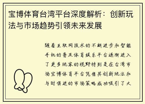 宝博体育台湾平台深度解析：创新玩法与市场趋势引领未来发展