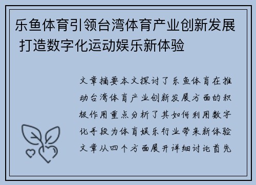 乐鱼体育引领台湾体育产业创新发展 打造数字化运动娱乐新体验