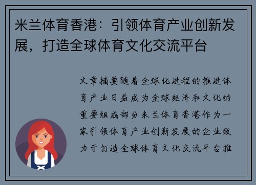 米兰体育香港：引领体育产业创新发展，打造全球体育文化交流平台