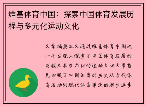 维基体育中国：探索中国体育发展历程与多元化运动文化