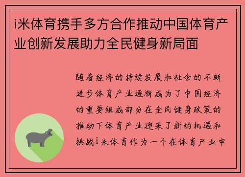 i米体育携手多方合作推动中国体育产业创新发展助力全民健身新局面