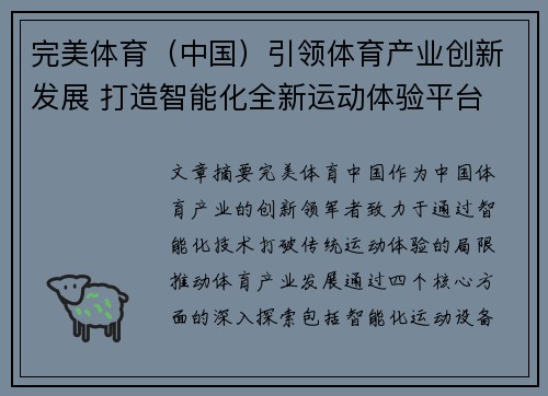 完美体育（中国）引领体育产业创新发展 打造智能化全新运动体验平台