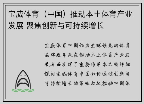 宝威体育（中国）推动本土体育产业发展 聚焦创新与可持续增长