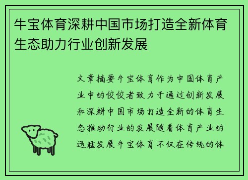 牛宝体育深耕中国市场打造全新体育生态助力行业创新发展