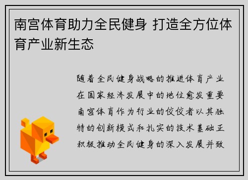 南宫体育助力全民健身 打造全方位体育产业新生态