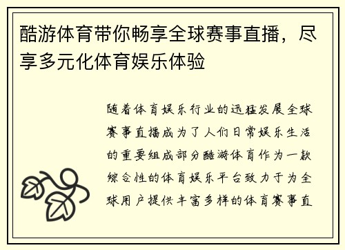 酷游体育带你畅享全球赛事直播，尽享多元化体育娱乐体验