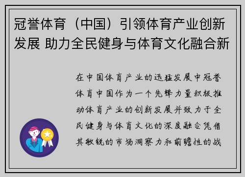 冠誉体育（中国）引领体育产业创新发展 助力全民健身与体育文化融合新篇章