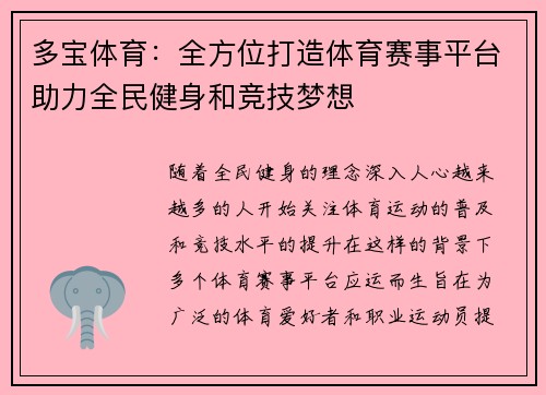 多宝体育：全方位打造体育赛事平台助力全民健身和竞技梦想