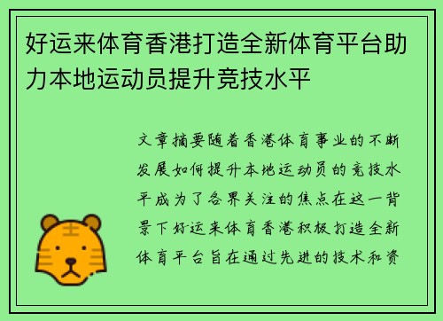 好运来体育香港打造全新体育平台助力本地运动员提升竞技水平