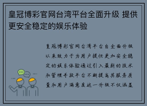 皇冠博彩官网台湾平台全面升级 提供更安全稳定的娱乐体验