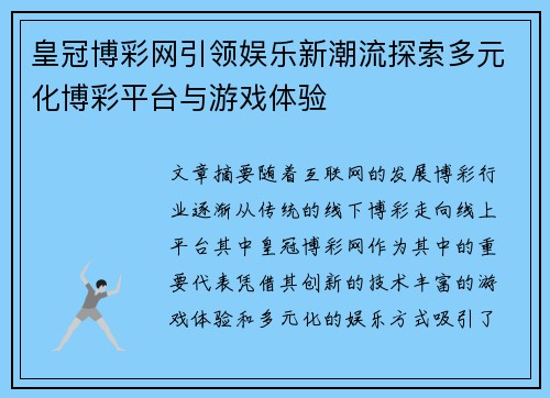 皇冠博彩网引领娱乐新潮流探索多元化博彩平台与游戏体验