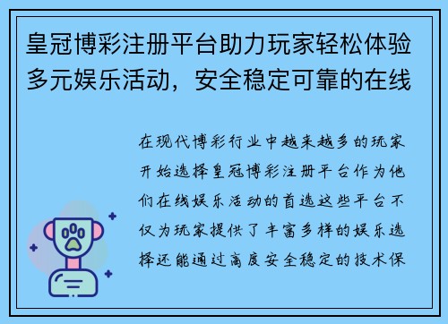 皇冠博彩注册平台助力玩家轻松体验多元娱乐活动，安全稳定可靠的在线博彩选择
