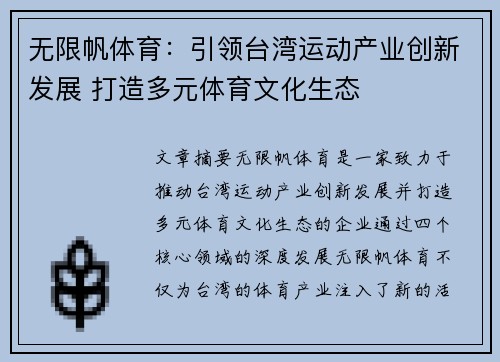 无限帆体育：引领台湾运动产业创新发展 打造多元体育文化生态