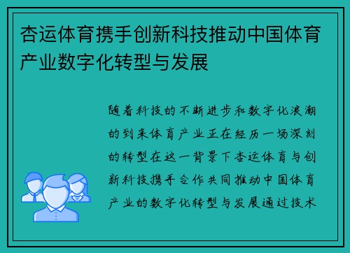 杏运体育携手创新科技推动中国体育产业数字化转型与发展