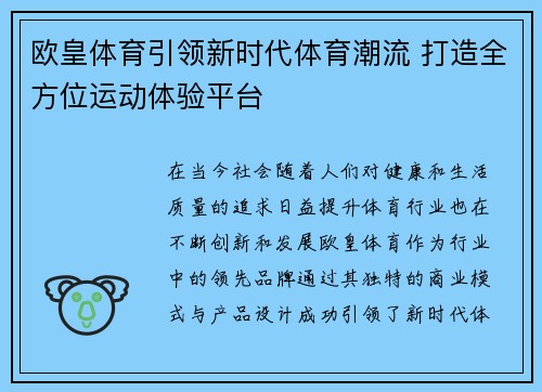 欧皇体育引领新时代体育潮流 打造全方位运动体验平台