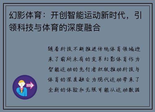 幻影体育：开创智能运动新时代，引领科技与体育的深度融合