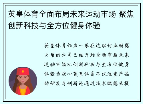 英皇体育全面布局未来运动市场 聚焦创新科技与全方位健身体验
